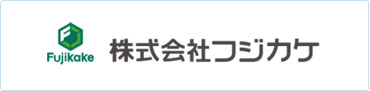 （株）フジカケ